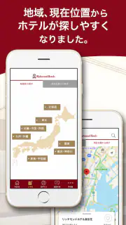 リッチモンドホテル公式アプリ screenshot 2