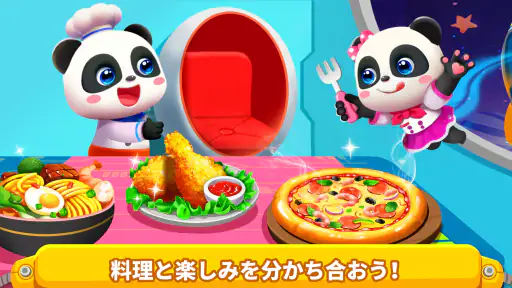 リトルパンダのうちゅうキッチン screenshot 5