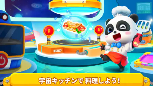 リトルパンダのうちゅうキッチン screenshot 6