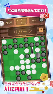 リバーシ,Reversi,最強のAI搭載,頭の体操,おせろ screenshot 8