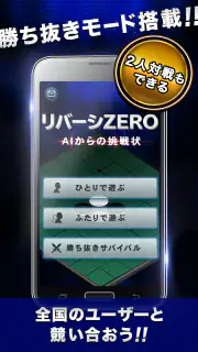 リバーシZERO -2人対戦もできるリバーシゲーム screenshot 3