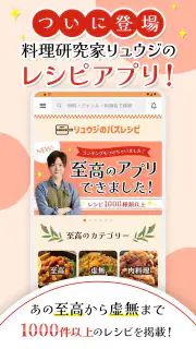 リュウジのバズレシピ-料理研究家の考える自炊料理レシピ screenshot 1