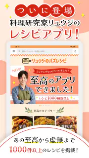 リュウジのバズレシピ-料理研究家の考える自炊料理レシピ screenshot 7