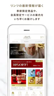 リンツ公式アプリ　My Lindt Club screenshot 2