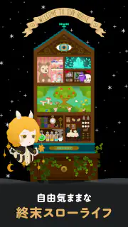 リヴリヴ　終末スローライフ screenshot 8