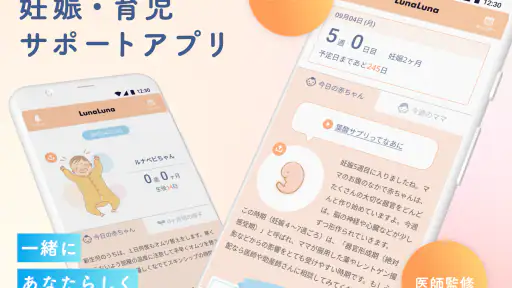 ルナルナ ベビー：妊娠から出産後も、ママと赤ちゃんのアプリ screenshot 1
