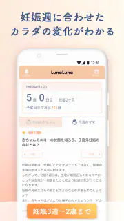 ルナルナ ベビー：妊娠から出産後も、ママと赤ちゃんのアプリ screenshot 2