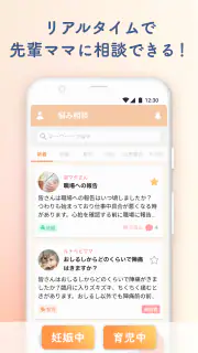 ルナルナ ベビー：妊娠から出産後も、ママと赤ちゃんのアプリ screenshot 3