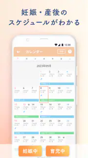 ルナルナ ベビー：妊娠から出産後も、ママと赤ちゃんのアプリ screenshot 4
