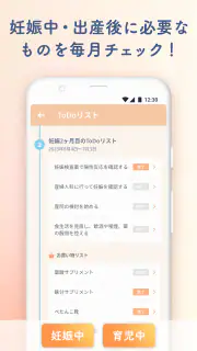 ルナルナ ベビー：妊娠から出産後も、ママと赤ちゃんのアプリ screenshot 6