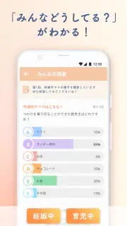 ルナルナ ベビー：妊娠から出産後も、ママと赤ちゃんのアプリ screenshot 7