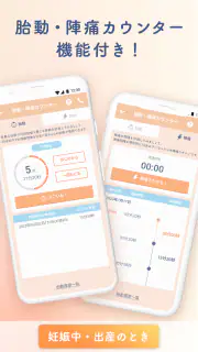 ルナルナ ベビー：妊娠から出産後も、ママと赤ちゃんのアプリ screenshot 8