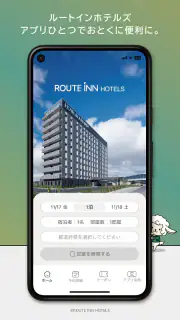 ルートインホテルズ公式アプリ screenshot 1