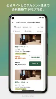 ルートインホテルズ公式アプリ screenshot 2