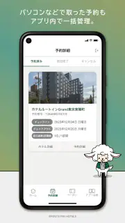ルートインホテルズ公式アプリ screenshot 3