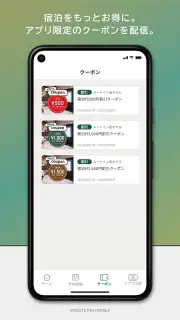 ルートインホテルズ公式アプリ screenshot 4
