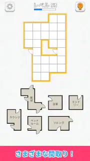 ルームソート - 間取り図ゲーム screenshot 3