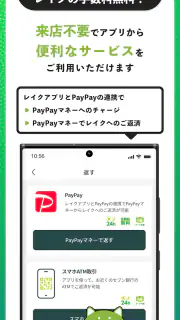 レイクアプリ screenshot 2