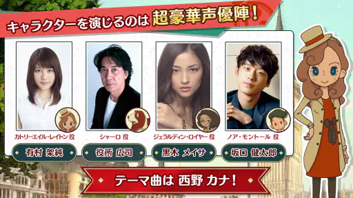 レイトン ミステリージャーニー カトリーエイルと大富豪の陰謀 screenshot 5