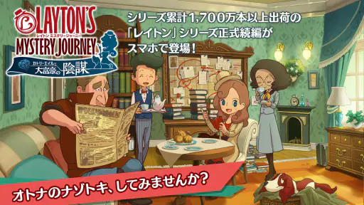 レイトン ミステリージャーニー カトリーエイルと大富豪の陰謀 screenshot 7