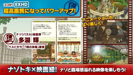 レイトン教授と悪魔の箱 EXHD for スマートフォン screenshot 4