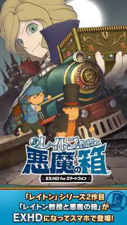 レイトン教授と悪魔の箱 EXHD for スマートフォン screenshot 7