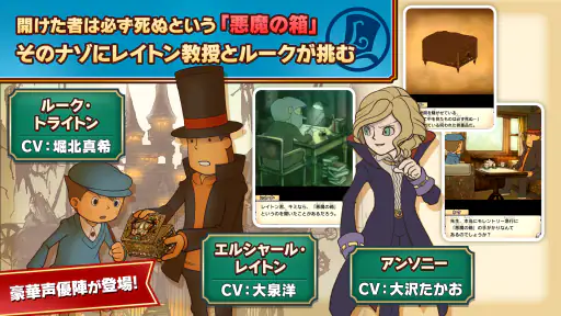 レイトン教授と悪魔の箱 EXHD for スマートフォン screenshot 8