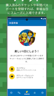レゴランド®・ジャパン・リゾート screenshot 5
