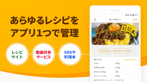 レシピの記録やメモ、献立の管理アプリ - レピッタ screenshot 2