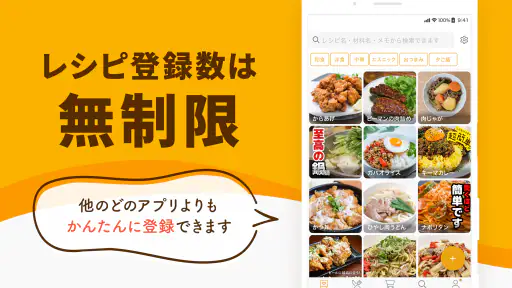 レシピの記録やメモ、献立の管理アプリ - レピッタ screenshot 3