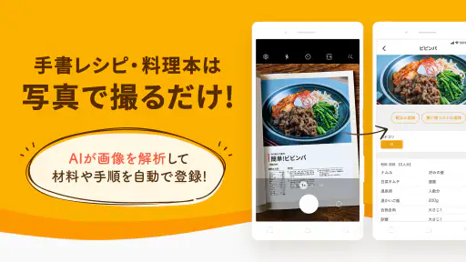 レシピの記録やメモ、献立の管理アプリ - レピッタ screenshot 5