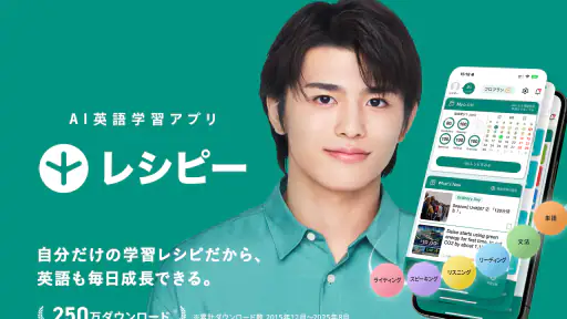 英語学習・英会話 レシピー：毎日続く英語勉強アプリ screenshot 8