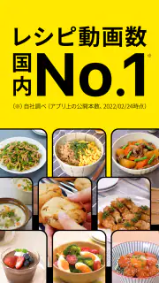 レシピ動画で料理献立を簡単‪に - デリッシュキッチン screenshot 3