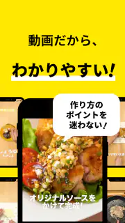 レシピ動画で料理献立を簡単‪に - デリッシュキッチン screenshot 4