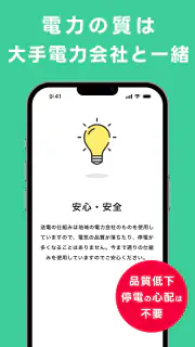 レシートでんき - レシートで電気代をおトクに screenshot 5