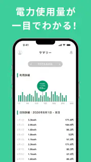 レシートでんき - レシートで電気代をおトクに screenshot 7