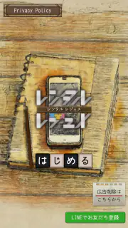 レンタル レジュメ screenshot 7