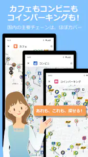 ロケスマ-コンビニ・カフェ・パーキングなどなどをスグ検索！ screenshot 2