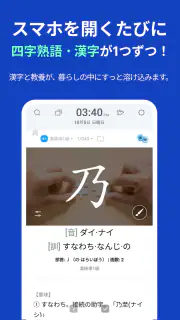 ロック画面漢字（漢字・四字熟語・ことわざの学習アラーム） screenshot 1