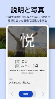 ロック画面漢字（漢字・四字熟語・ことわざの学習アラーム） screenshot 3