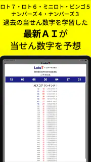 ロトＡＩ予想 screenshot 7