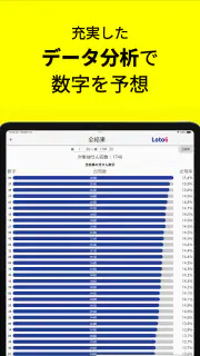 ロトＡＩ予想 screenshot 8