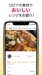 ロピア 公式アプリ screenshot 2