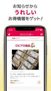 ロピア 公式アプリ screenshot 3
