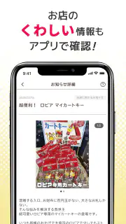 ロピア 公式アプリ screenshot 4