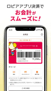 ロピア 公式アプリ screenshot 5
