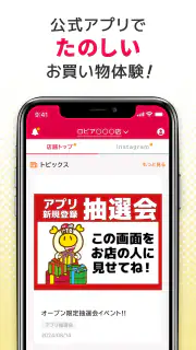 ロピア 公式アプリ screenshot 7