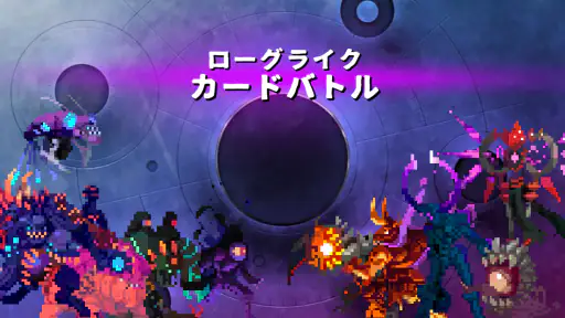 ローグライクカードバトル screenshot 4