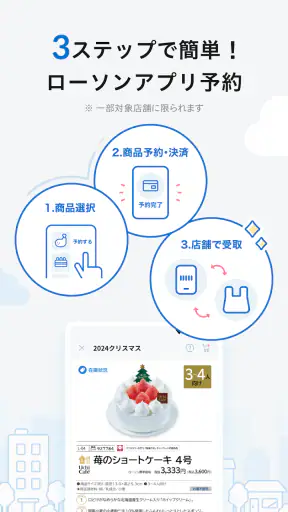 ローソン - お得なクーポンやポイントが貯まる screenshot