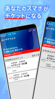 ローチケ電子チケット screenshot 1